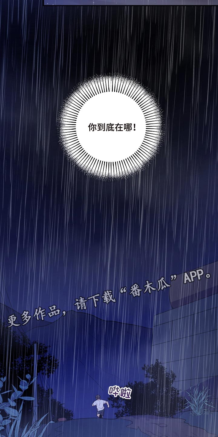 社死进行时漫画,第33章：你到底在哪！5图