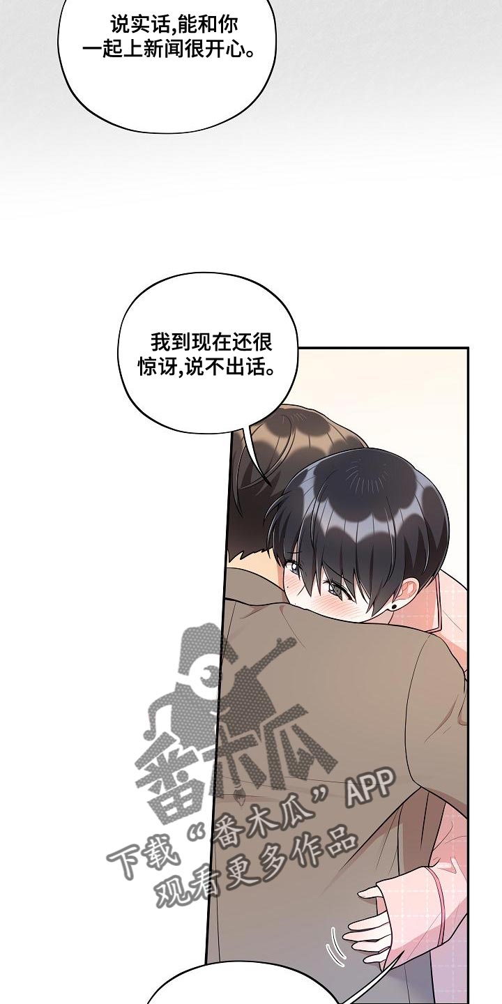 社死进行时漫画,第56章：【番外】惊讶5图