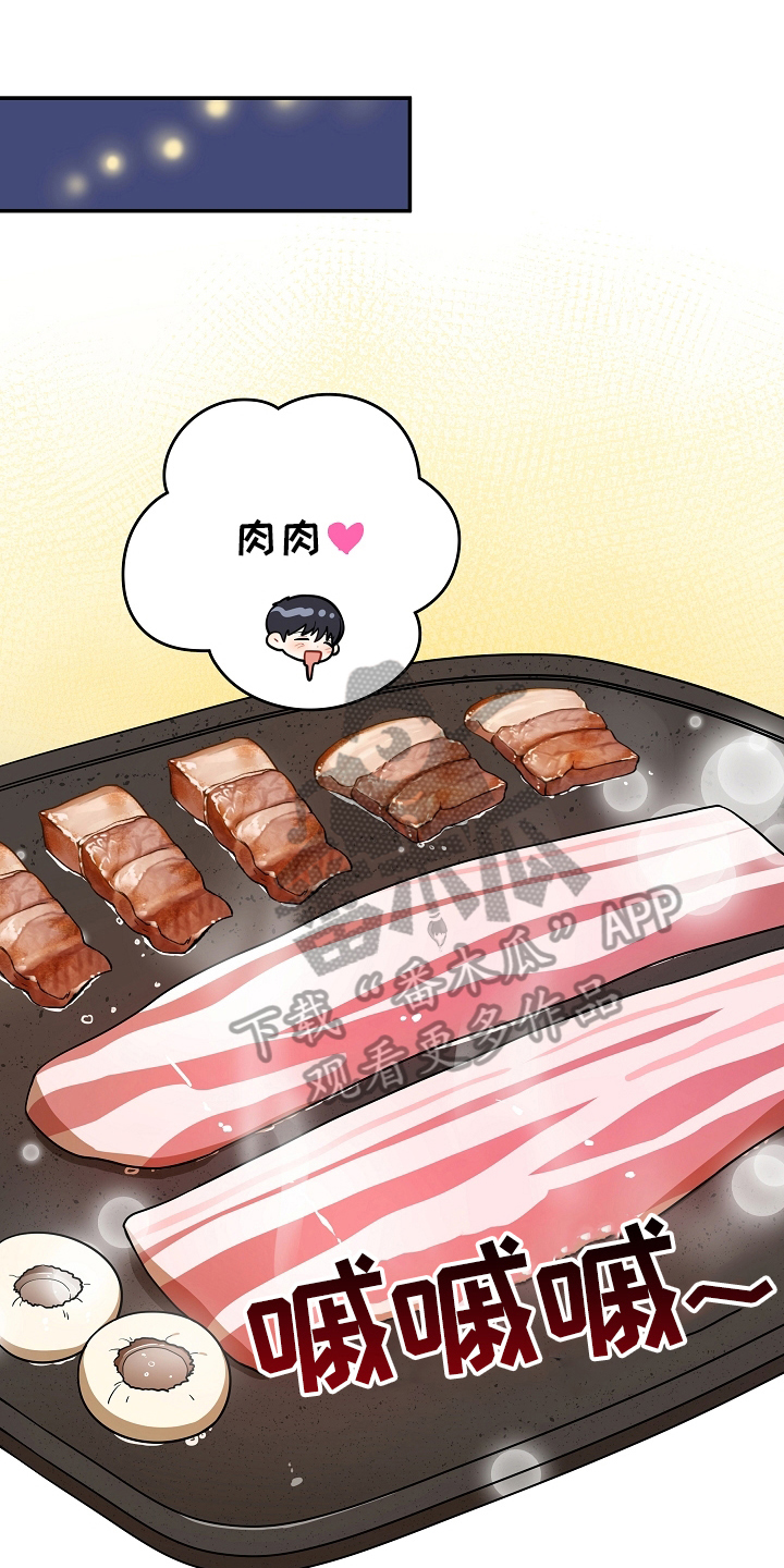 社死进行时漫画,第12章：解围1图