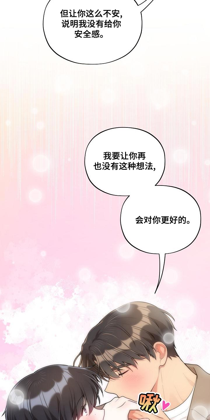 社死怎么办漫画,第57章：【番外】我们也不能输（完结）2图