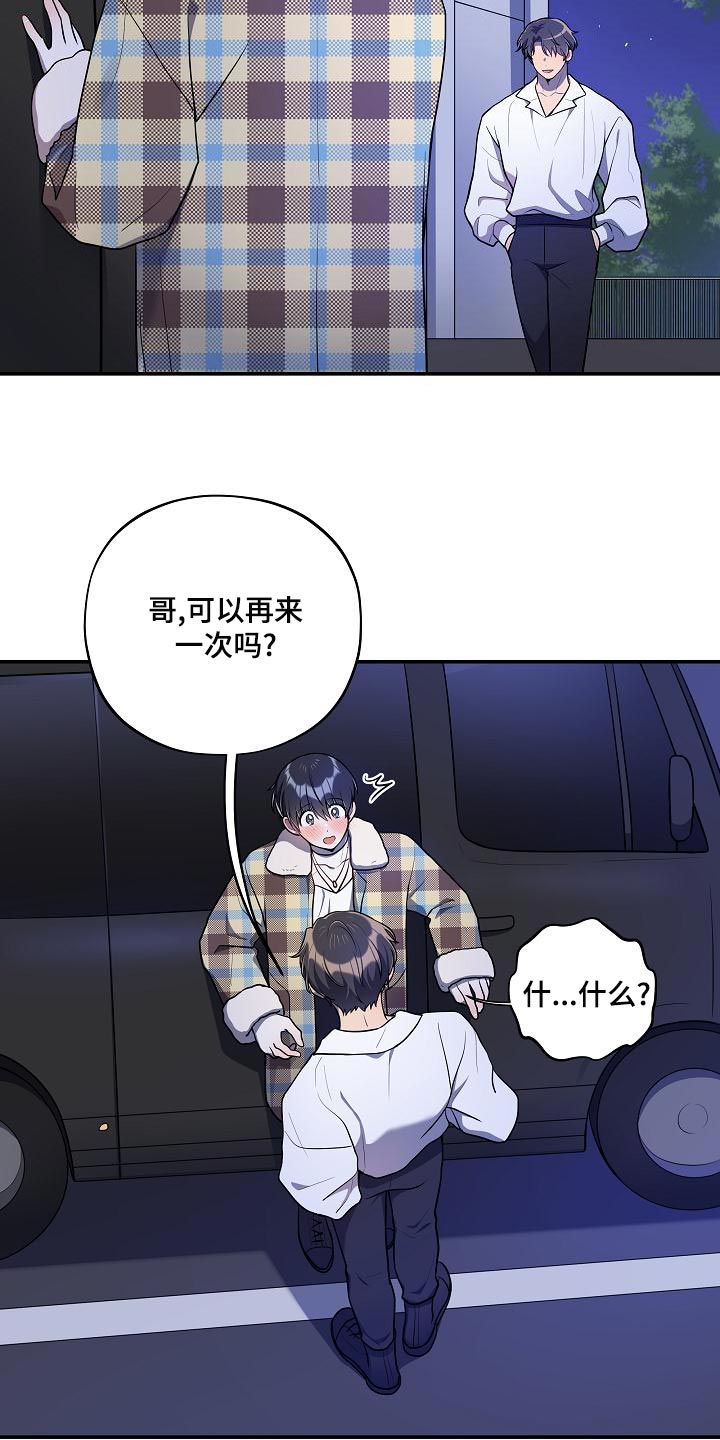 社死进行时漫画,第51章：【番外】想把你吃掉3图