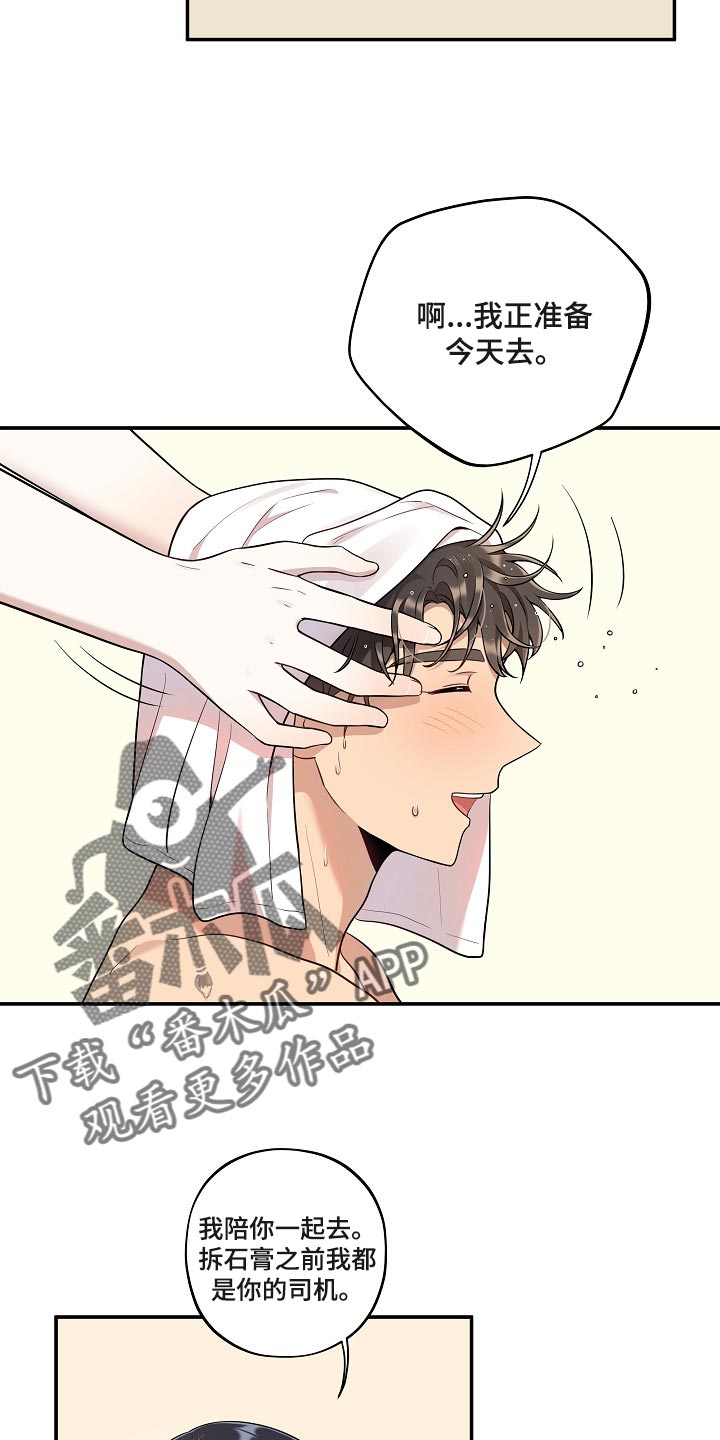 社死进行时漫画,第25章：炒年糕3图