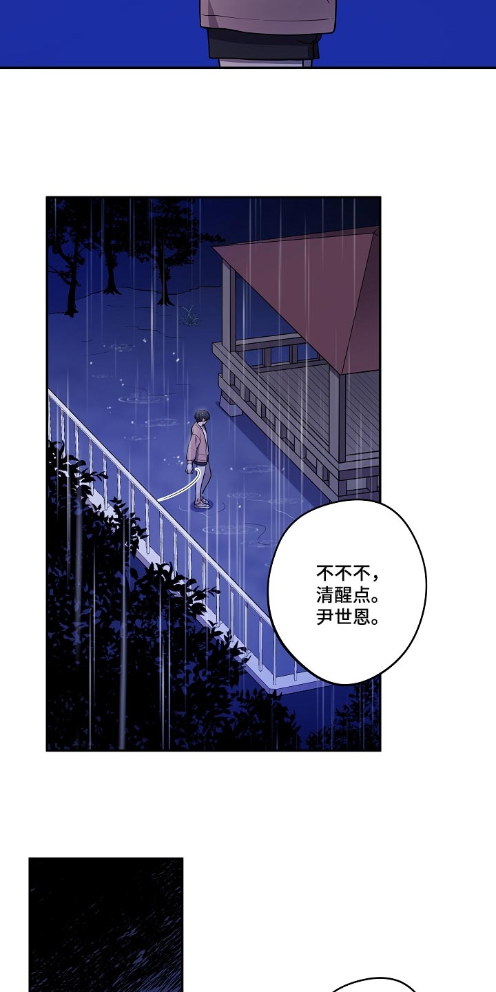 社死进行时漫画,第33章：你到底在哪！3图