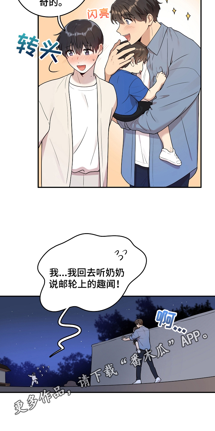 社死进行时漫画,第13章：回避3图
