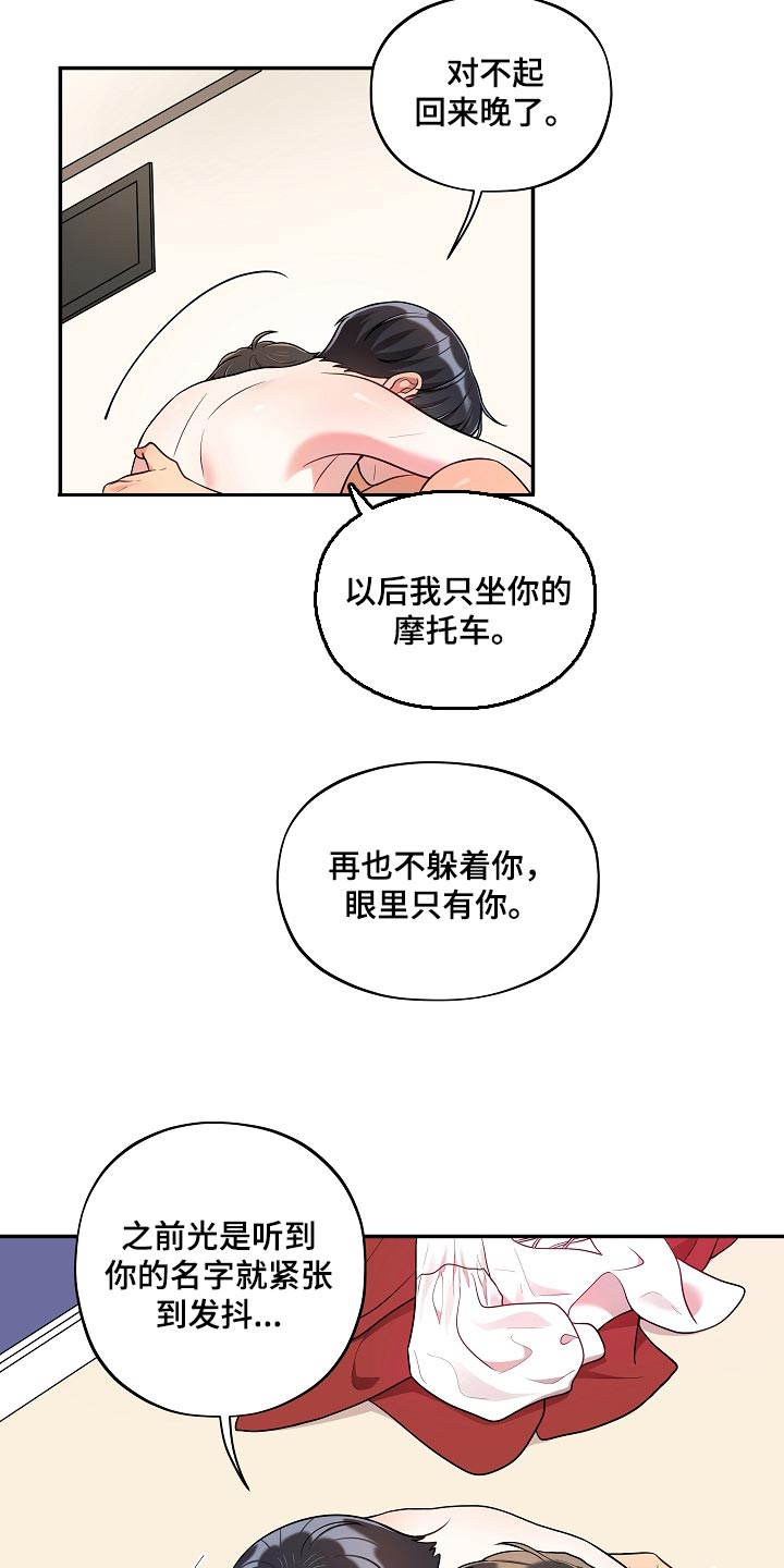 社死进行时漫画,第45章：成熟2图