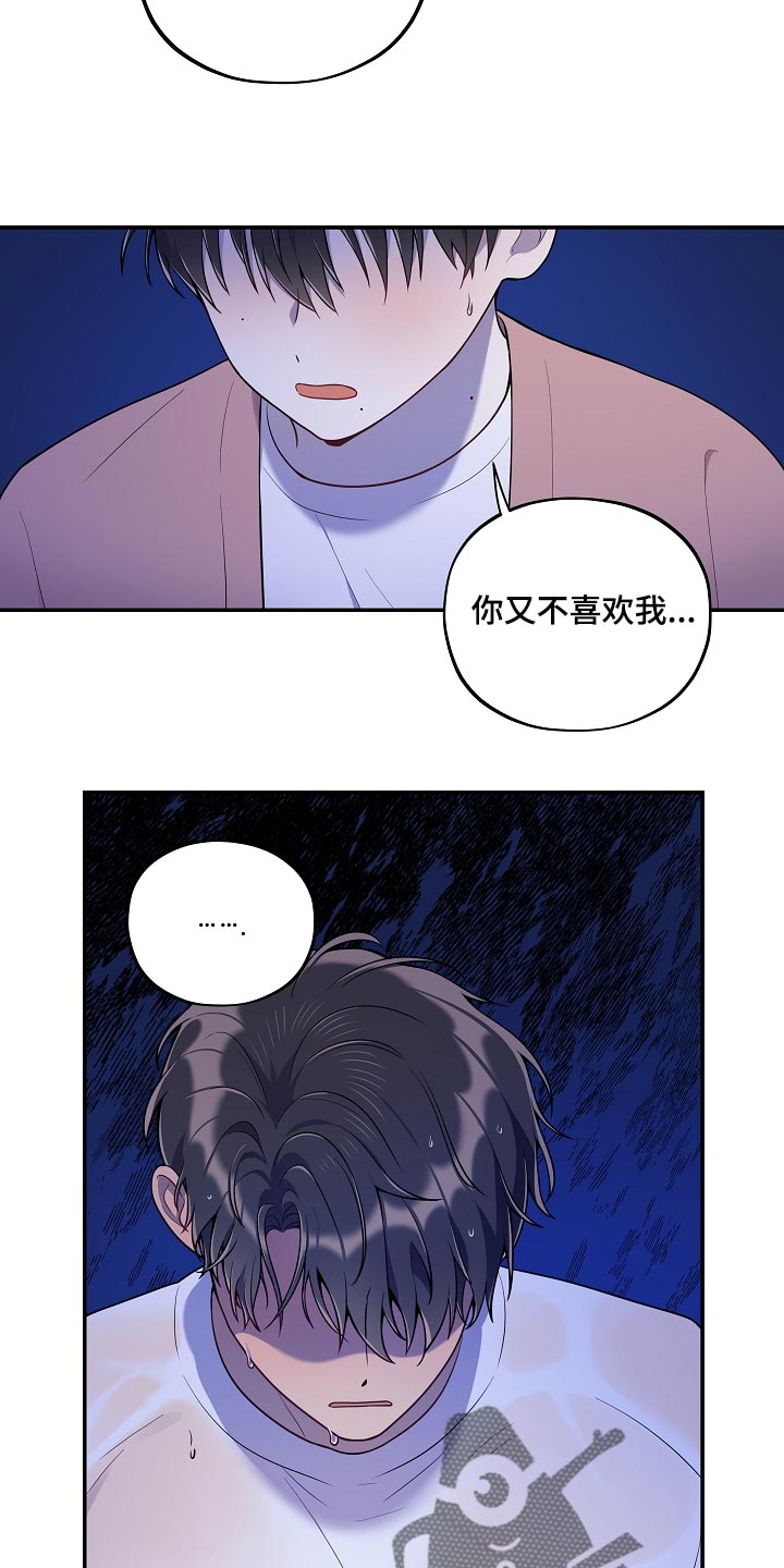 社死进行时漫画,第36章：我该拿你怎么办3图