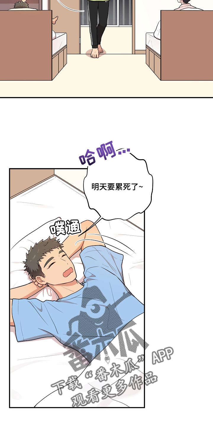 社死进行时漫画,第49章：【番外】巧克力棒5图