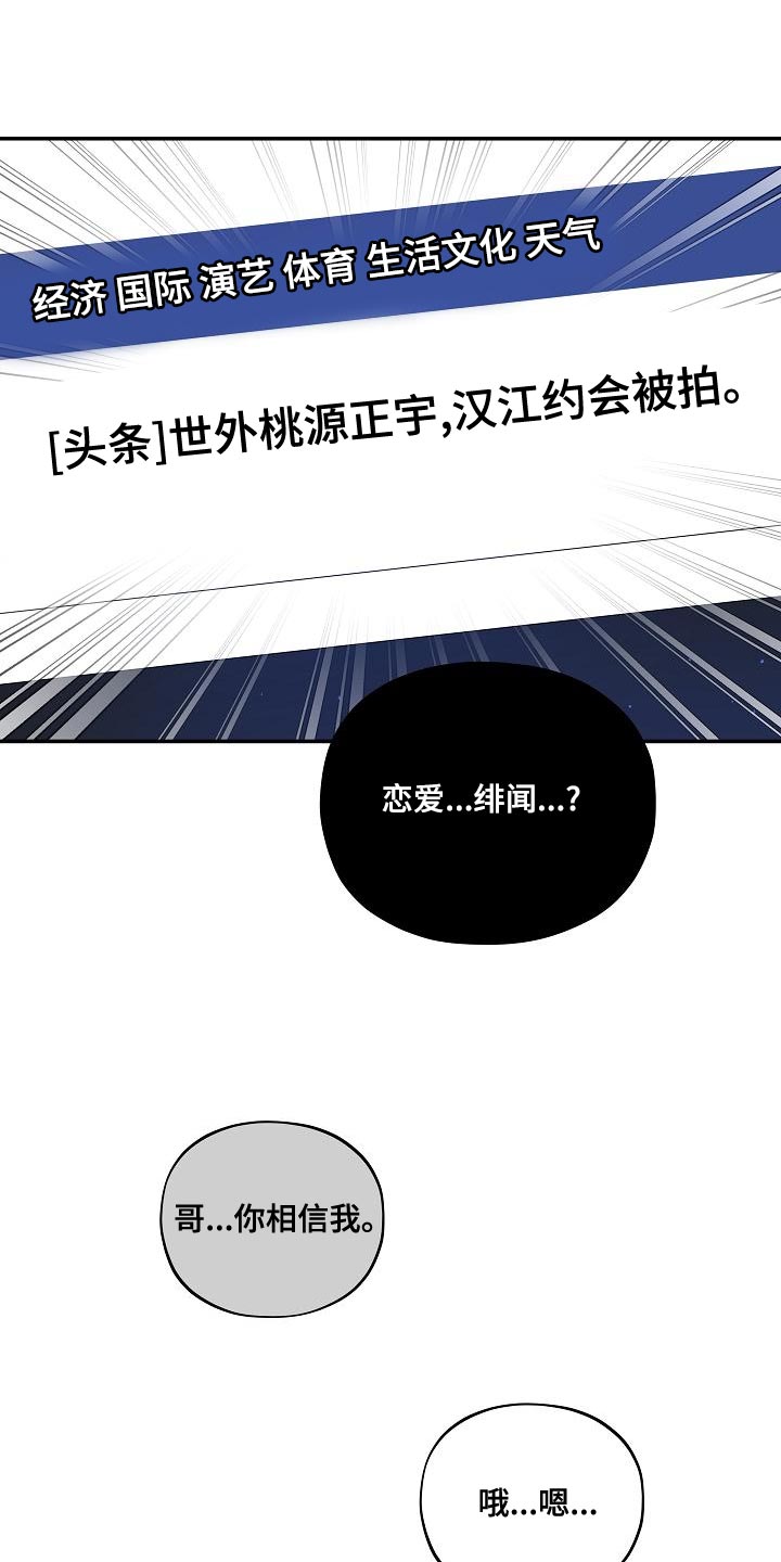 社死进行时漫画,第56章：【番外】惊讶1图