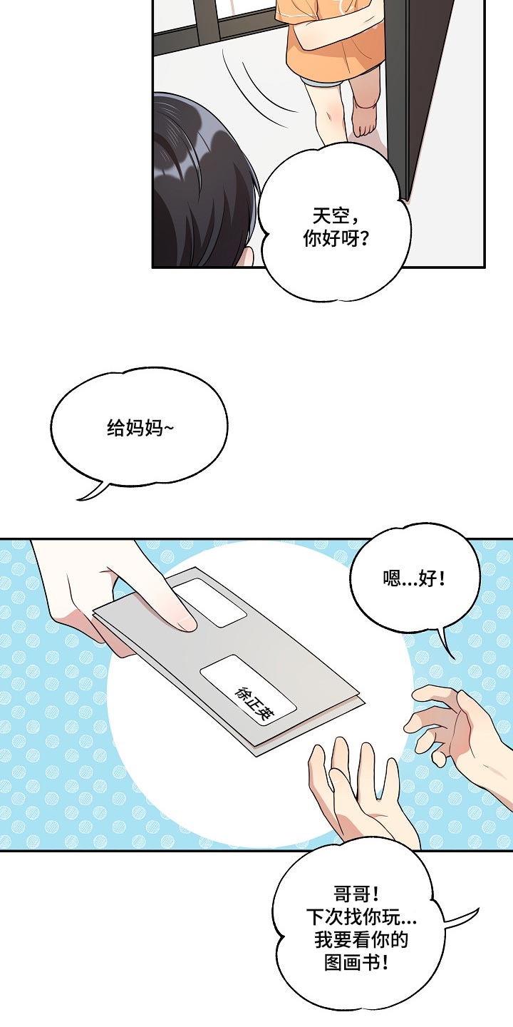 社死怎么办漫画,第21章：共有财产5图