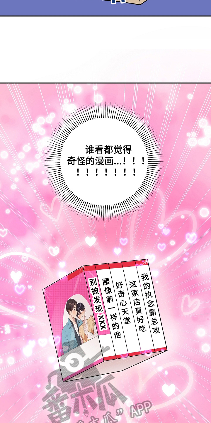 社死进行时漫画,第6章：社死2图