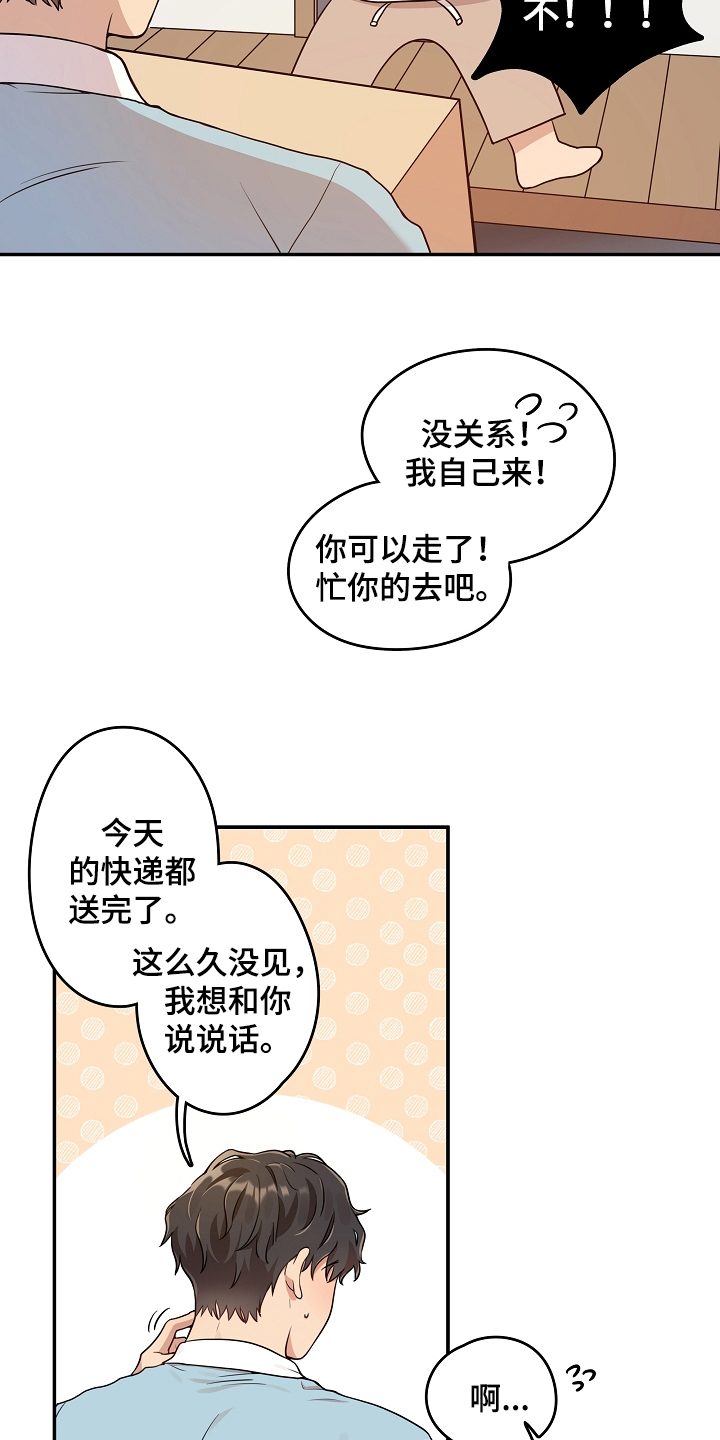 社死进行时漫画,第3章：暗恋2图