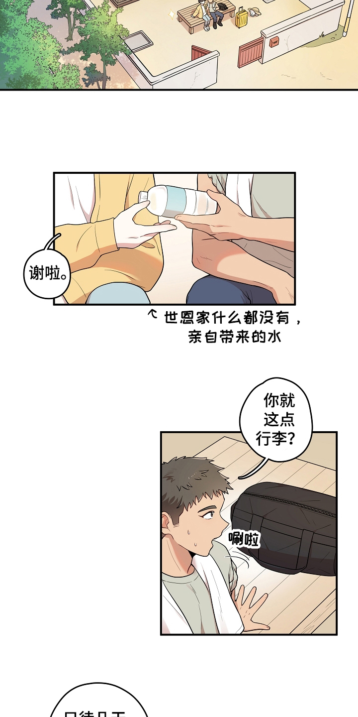 社死进行时漫画,第2章：初恋4图