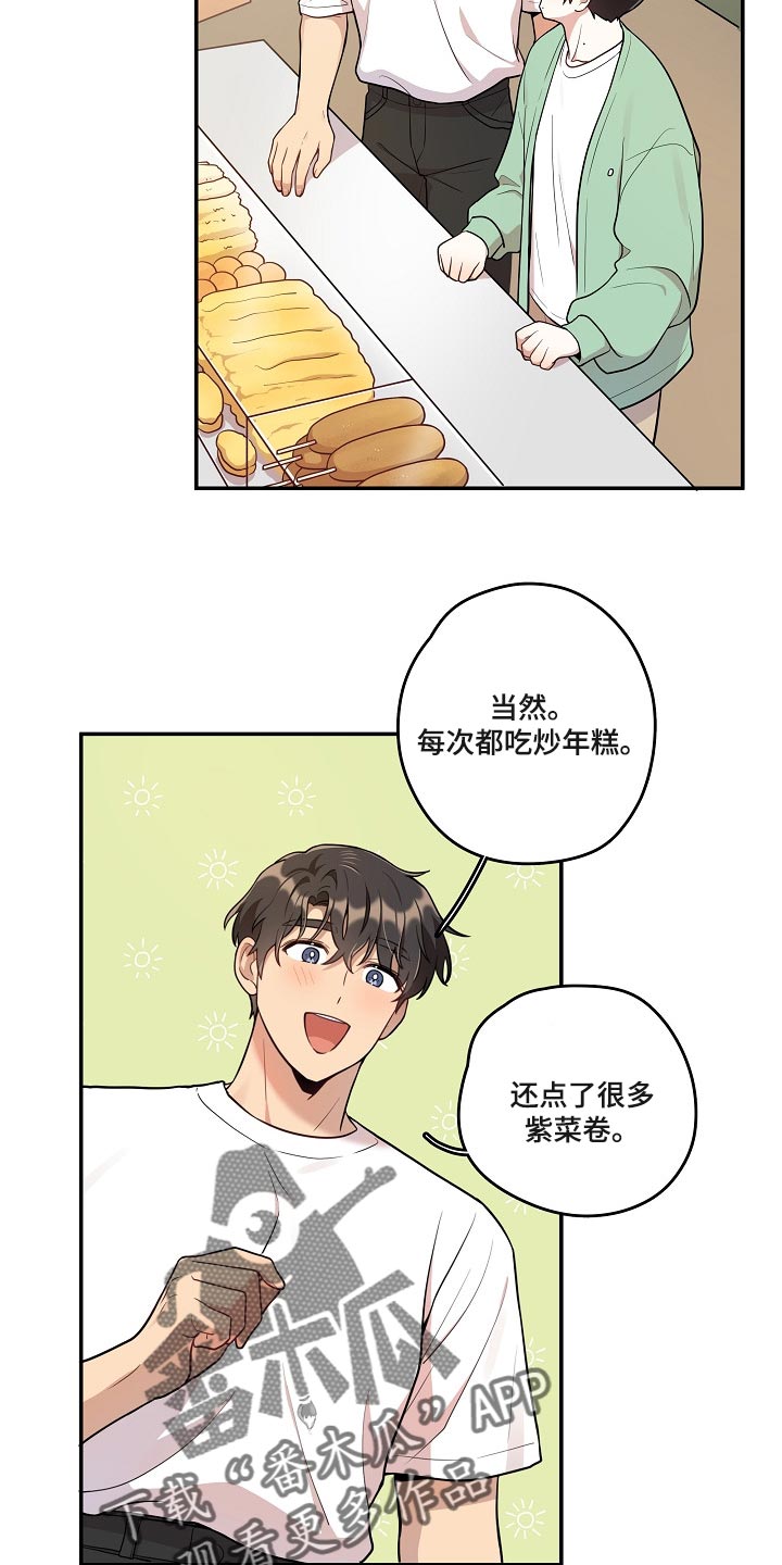 社死怎么办漫画,第25章：炒年糕1图