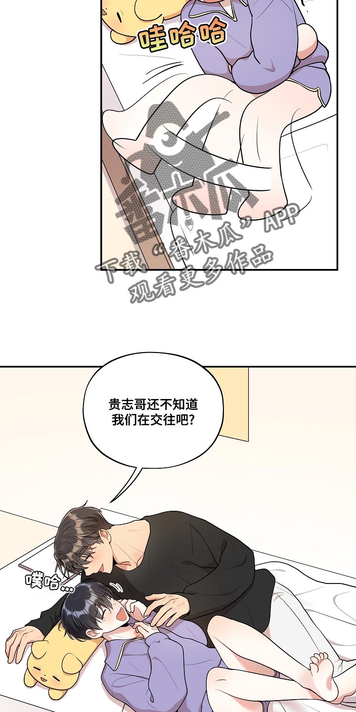 社死进行时漫画,第55章：【番外】被爆恋爱2图