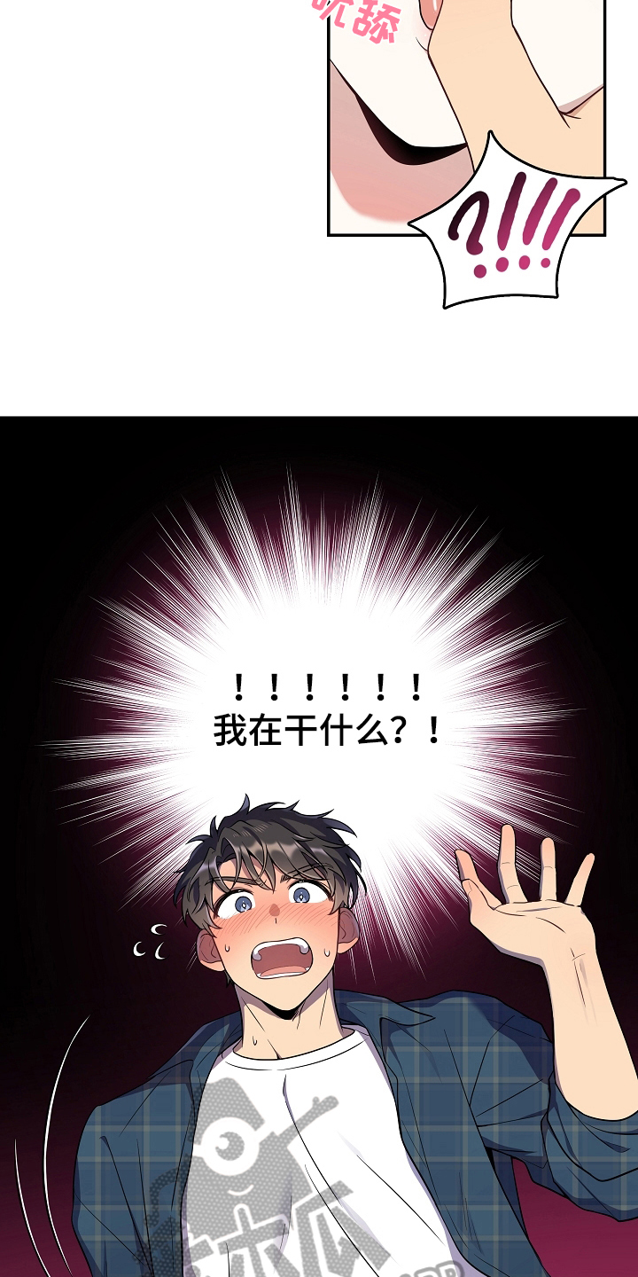 社死进行时漫画,第18章：克制2图