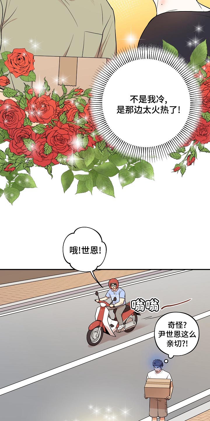 社死进行时漫画,第46章：我怎么会不知道？3图