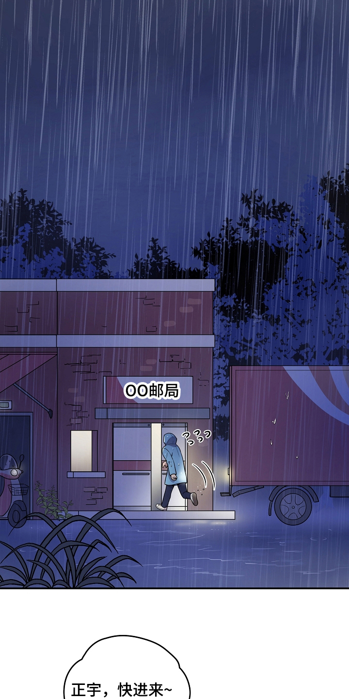 社死进行时漫画,第5章：好奇4图