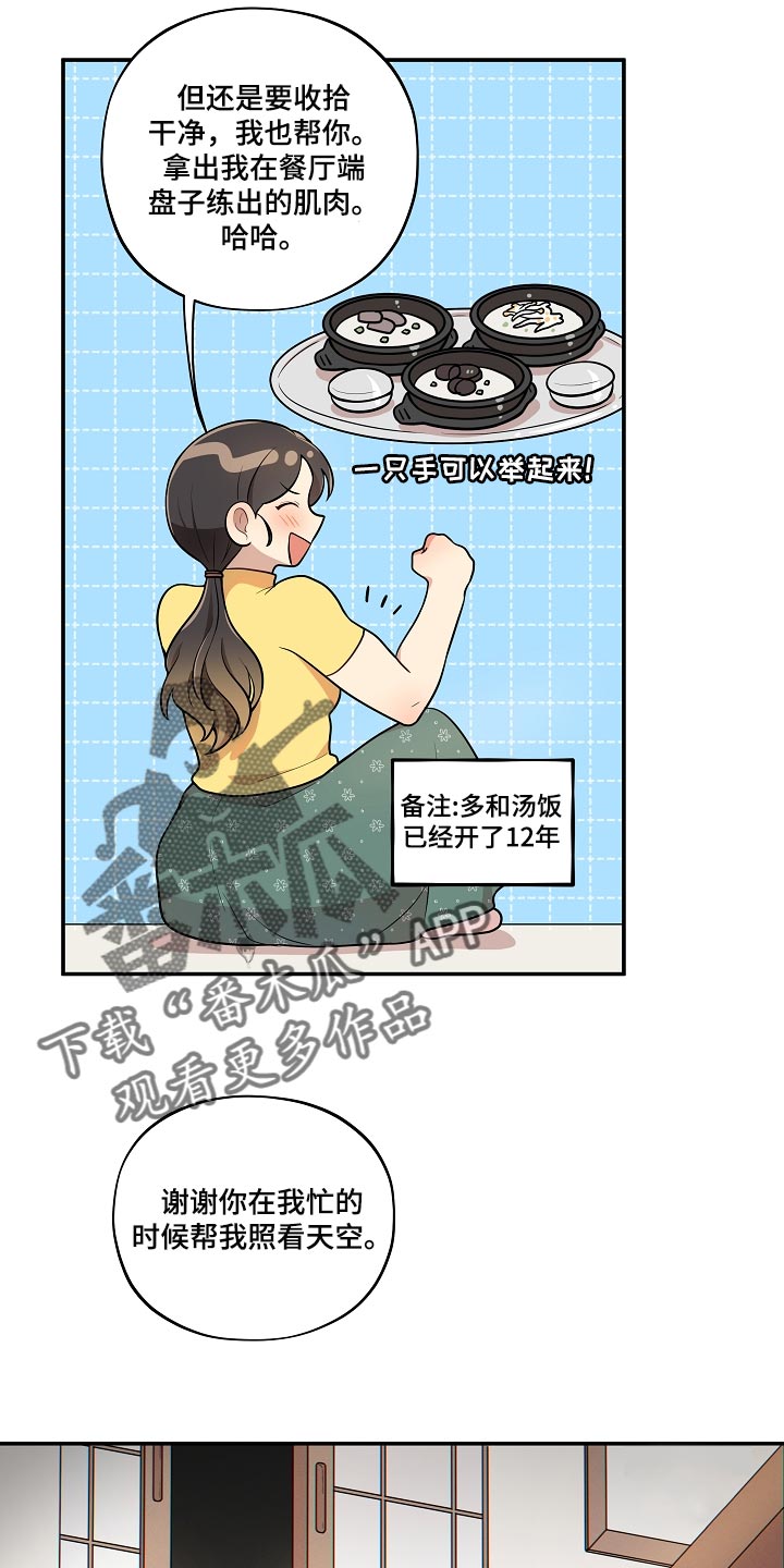 社死怎么办漫画,第39章：可爱的东西5图