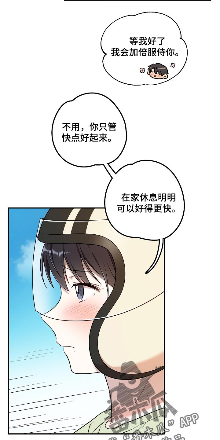 社死进行时漫画,第23章：亲近4图