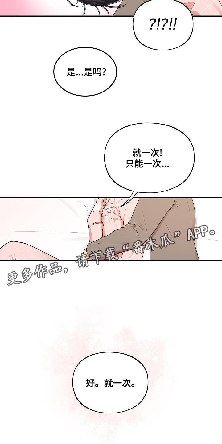 社死进行时漫画,第56章：【番外】惊讶5图