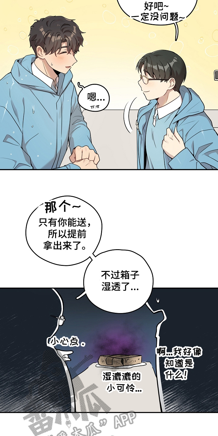 社死进行时漫画,第5章：好奇4图
