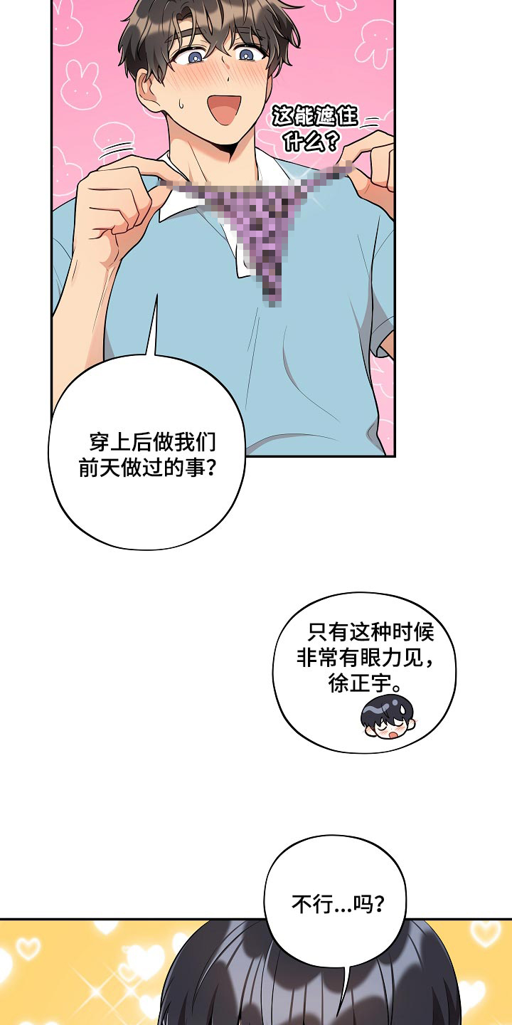 社死怎么办漫画,第43章：小兔子4图