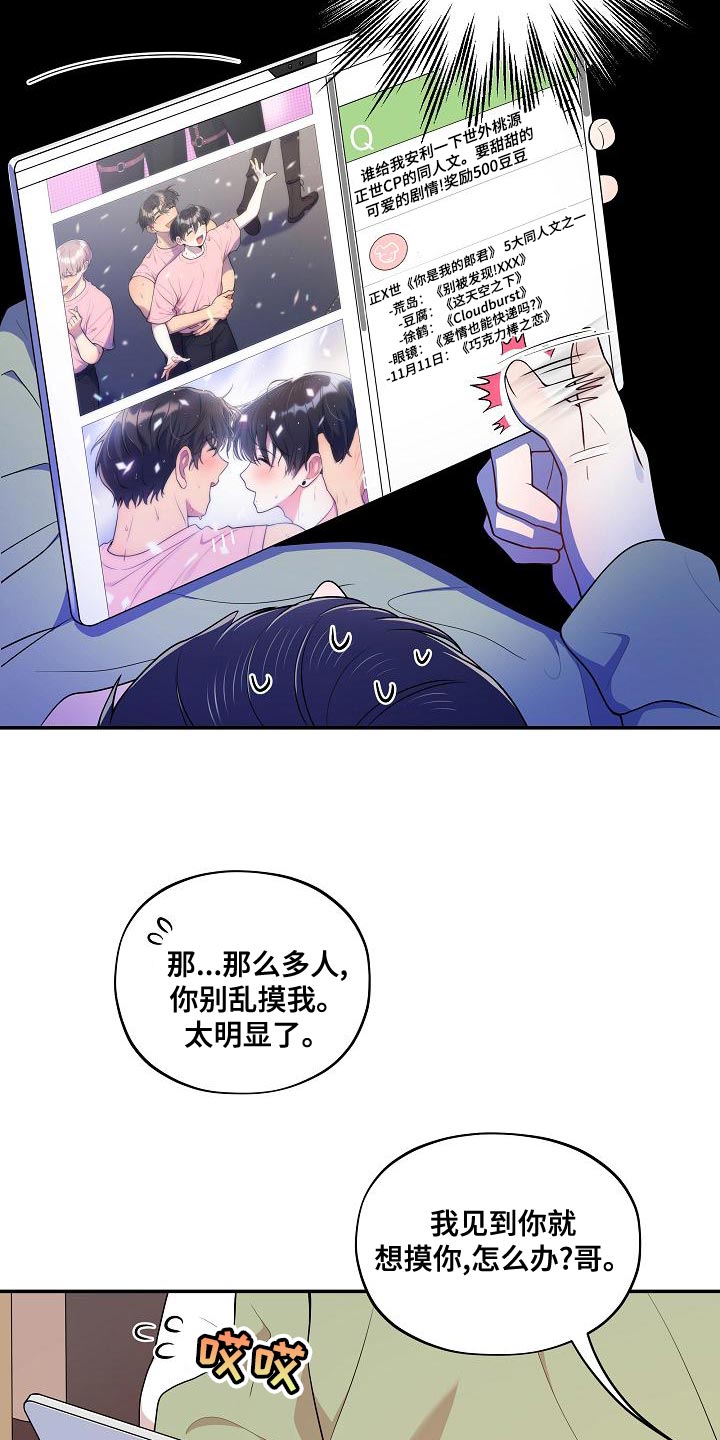社死进行时漫画大结局漫画,第52章：【番外】狡猾4图