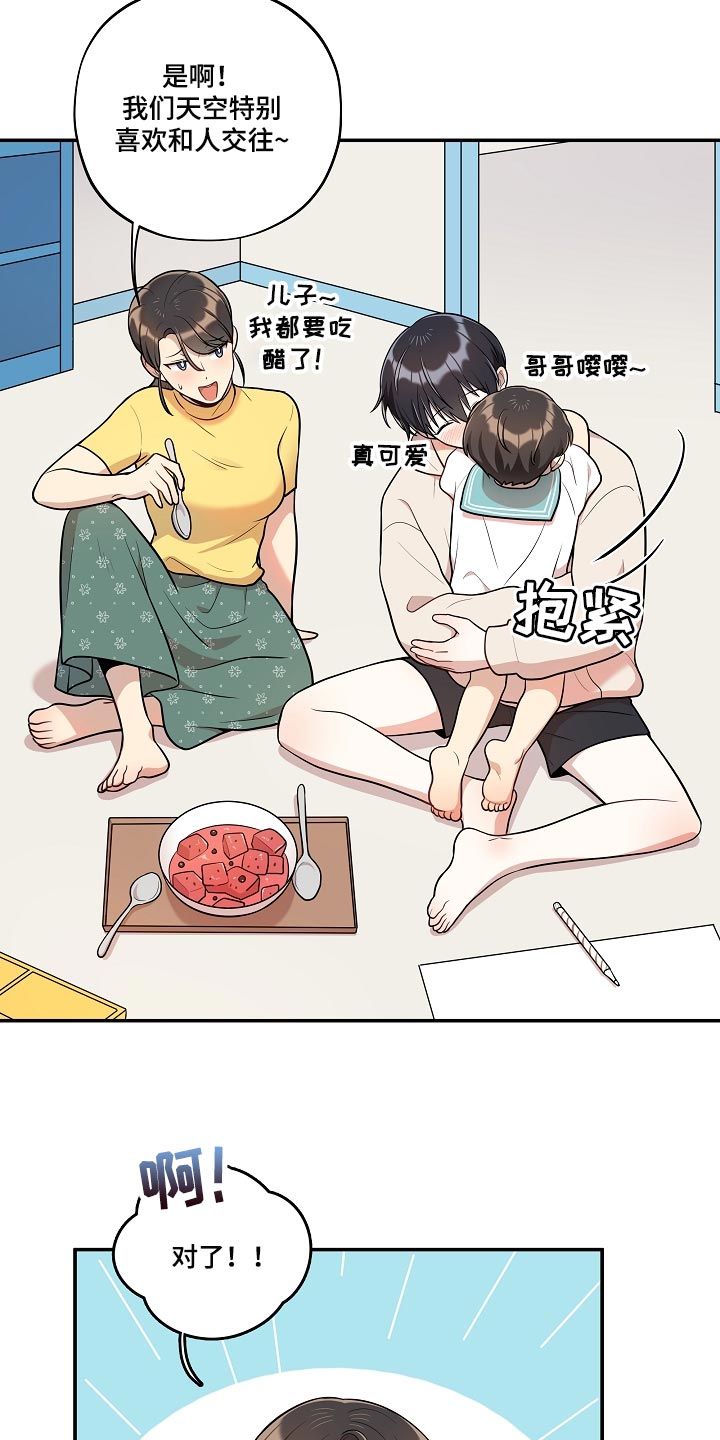 社死怎么办漫画,第39章：可爱的东西4图