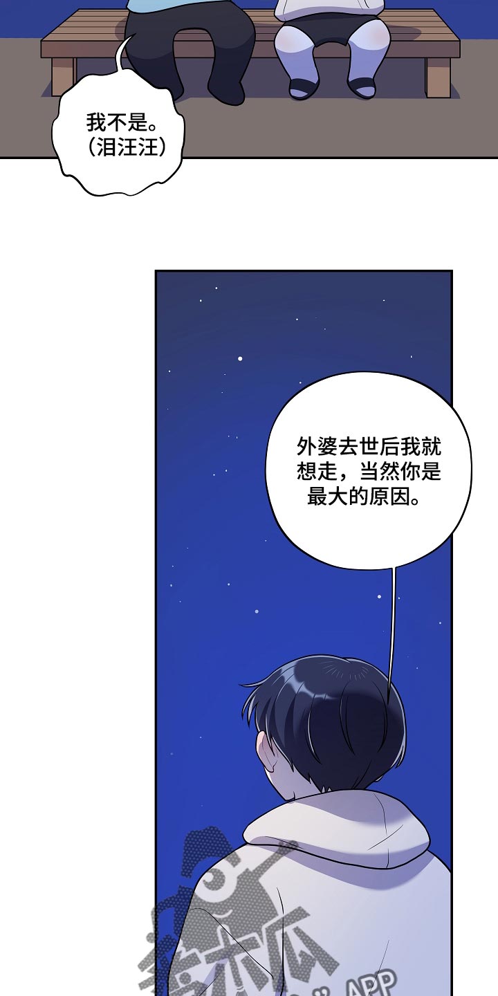 社死进行时漫画,第42章：散步4图