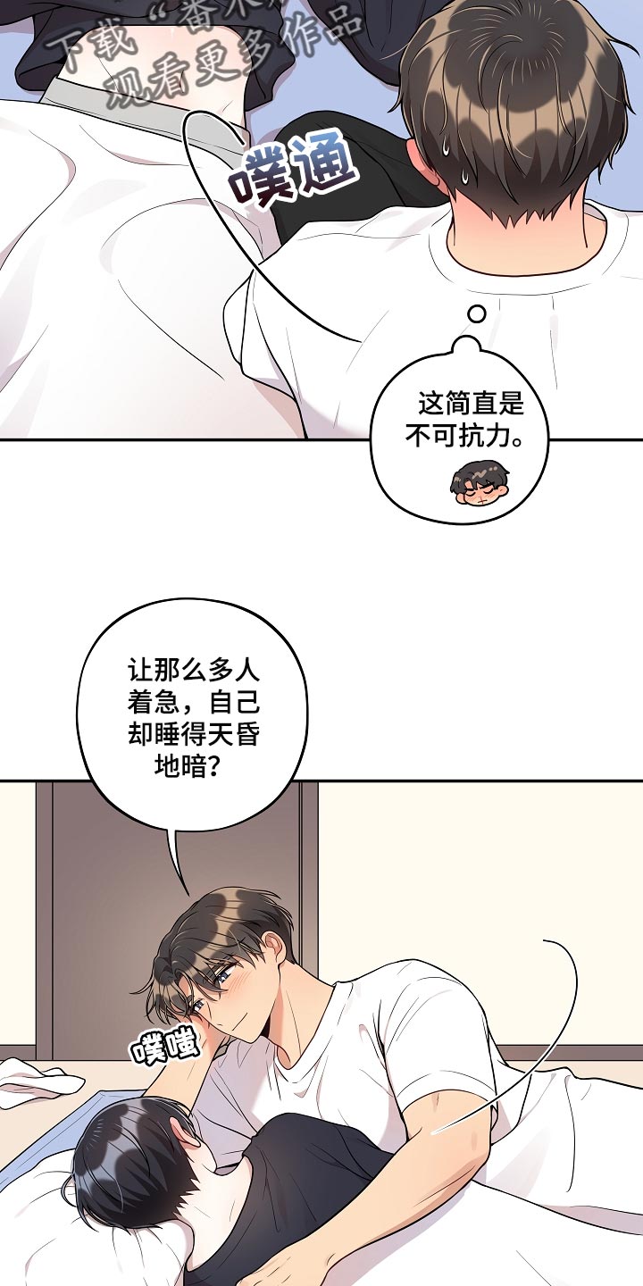 社死进行时漫画,第37章：表白5图