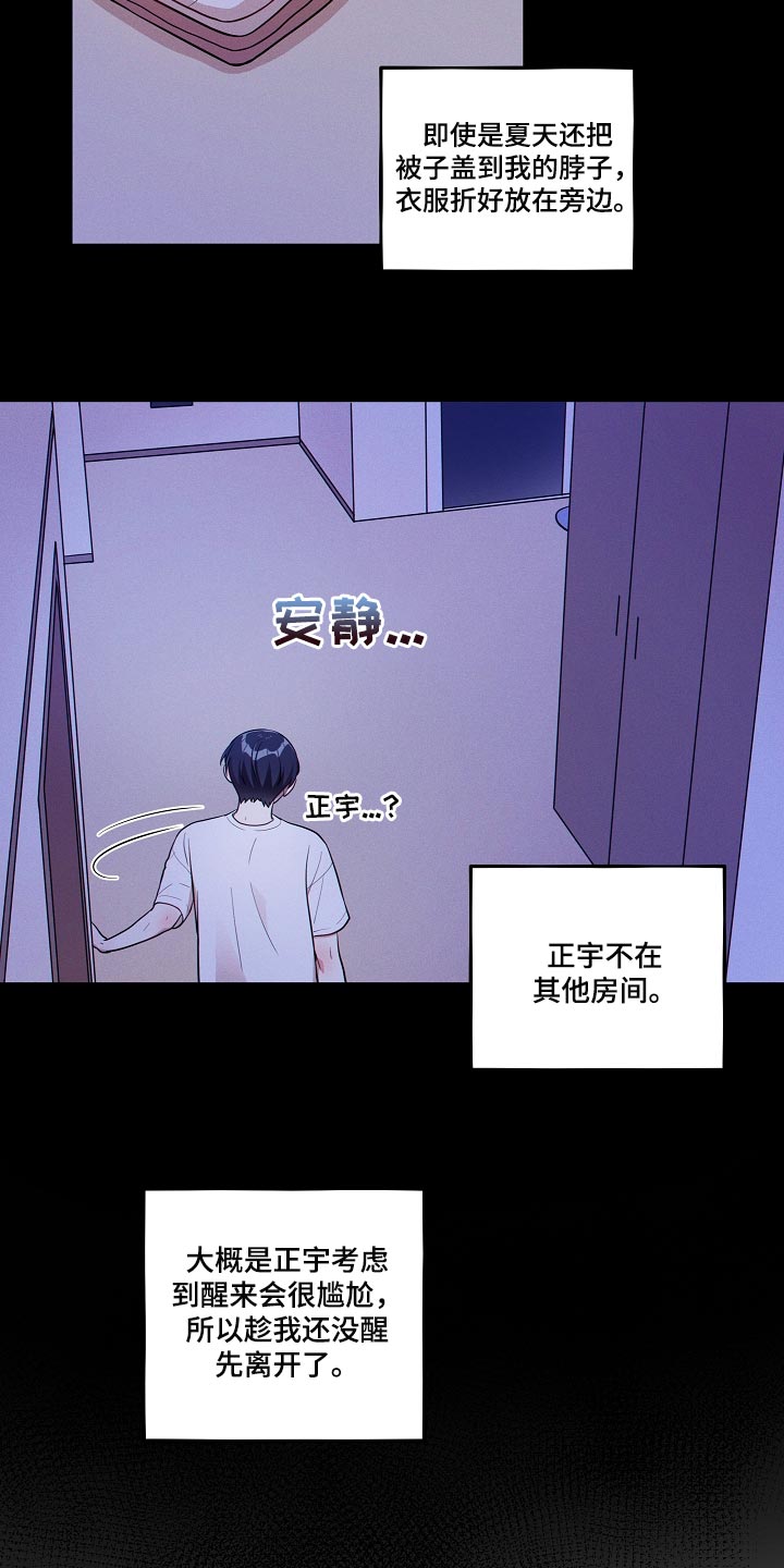 社死进行时漫画,第33章：你到底在哪！5图