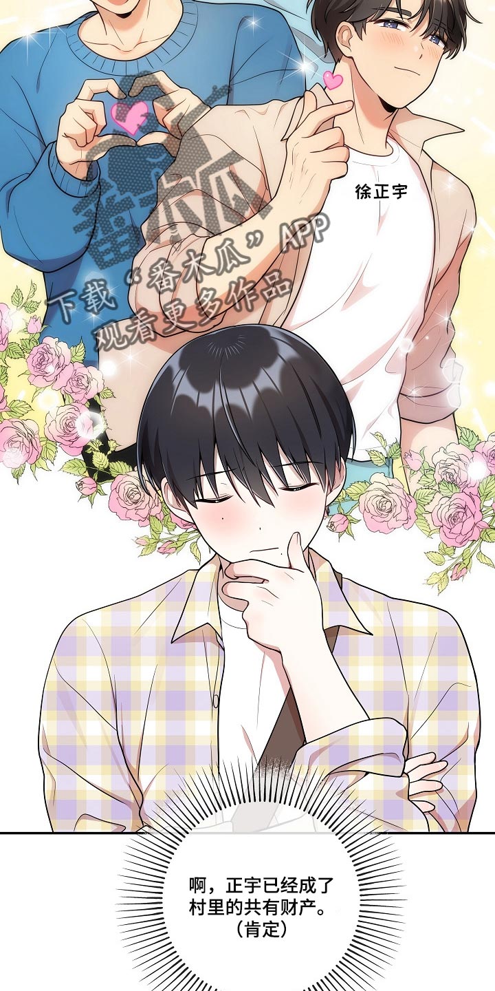 社死怎么办漫画,第21章：共有财产5图