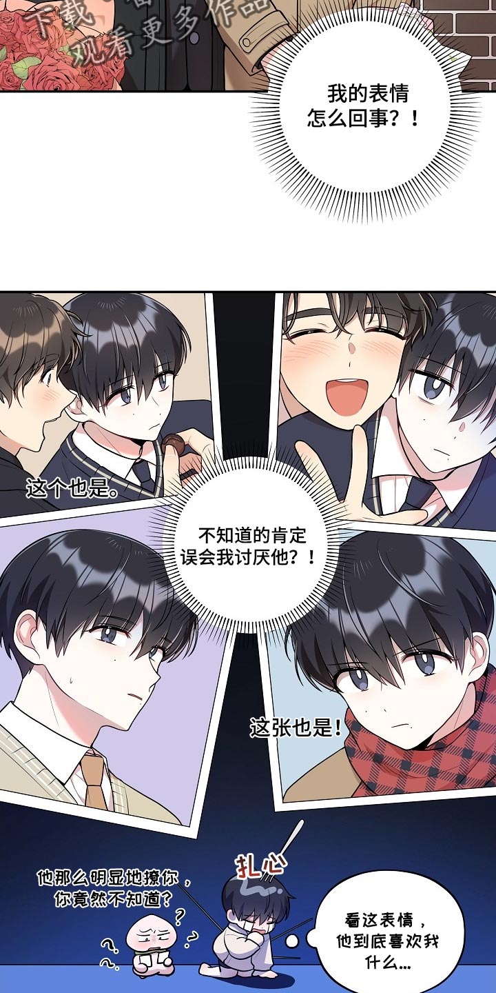 社死进行时漫画,第40章：痴情5图
