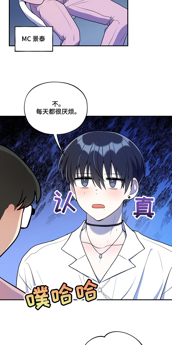 社死怎么办漫画,第49章：【番外】巧克力棒5图