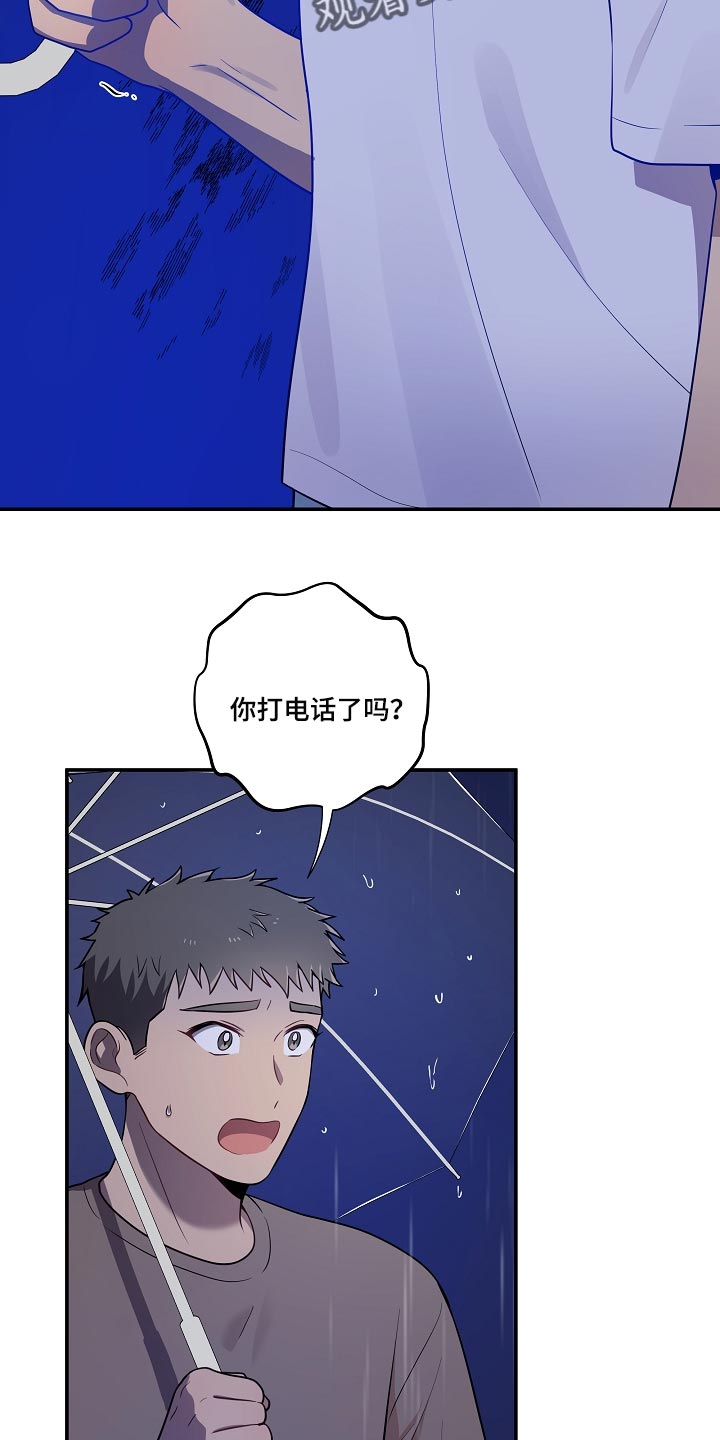 社死进行时漫画,第32章：他哭了3图