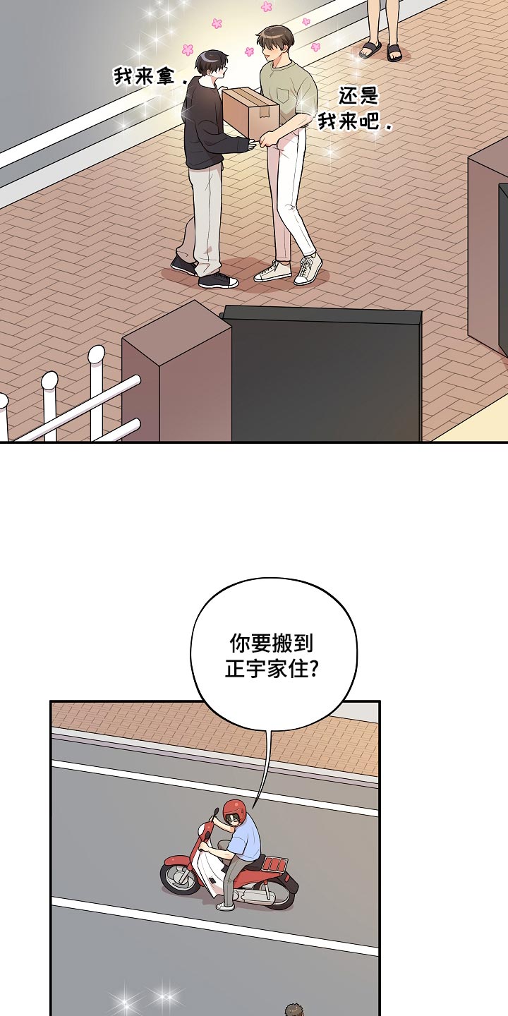 社死进行时漫画,第46章：我怎么会不知道？4图