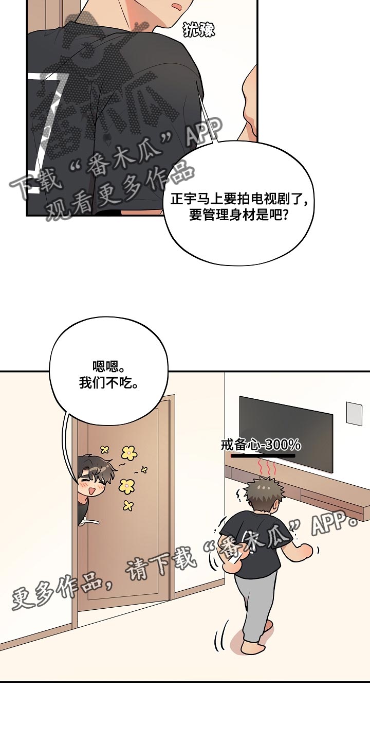 社死之翼漫画,第54章：【番外】不对劲5图