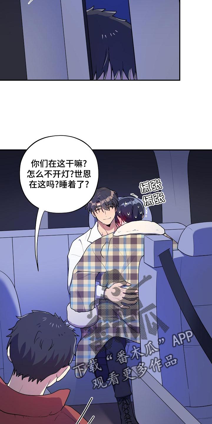 社死进行时漫画,第51章：【番外】想把你吃掉1图