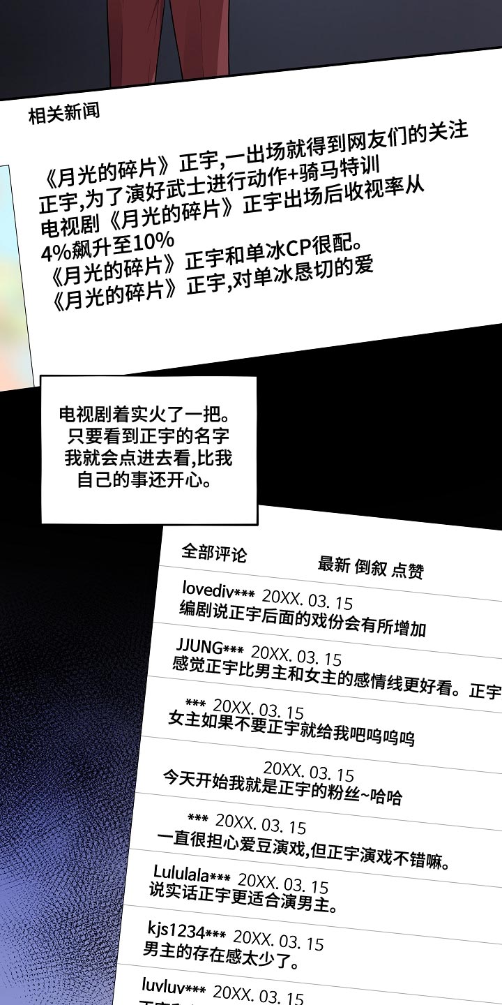 社死进行时漫画,第55章：【番外】被爆恋爱3图