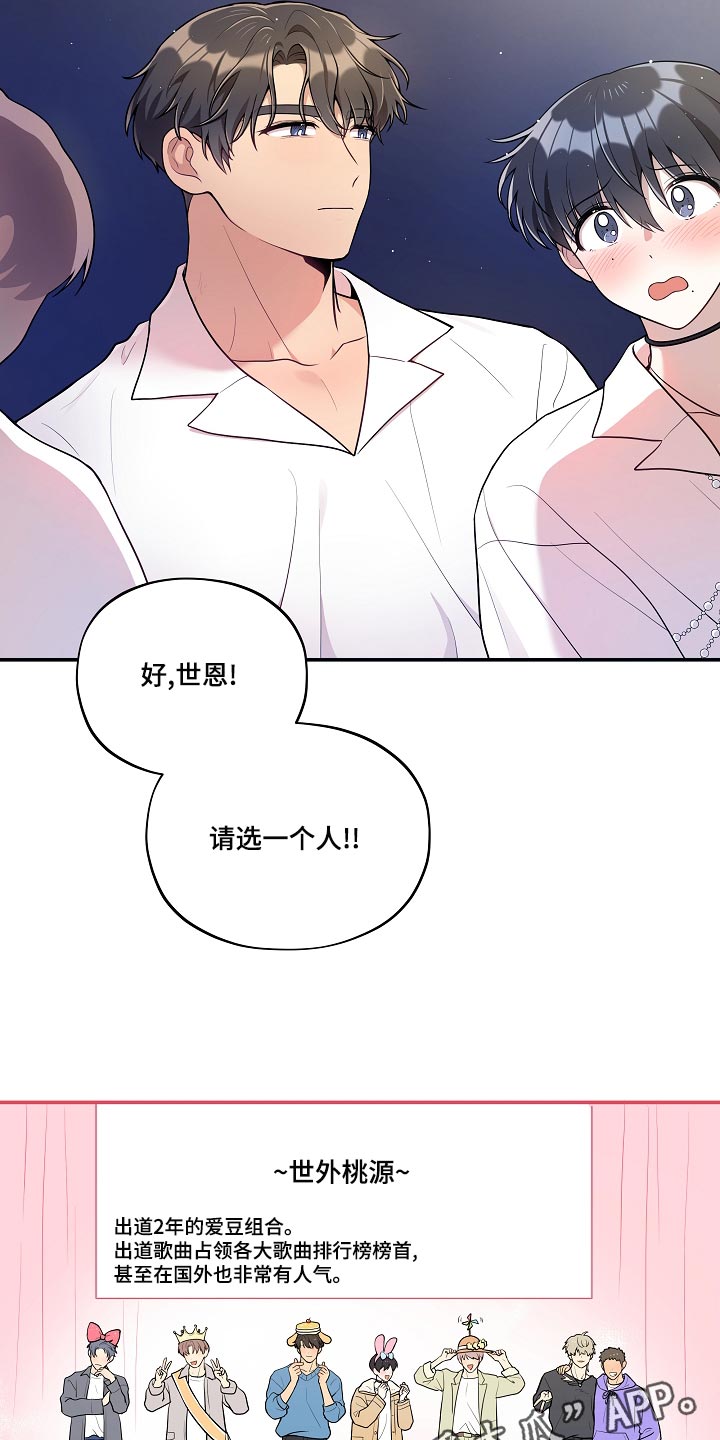 社死进行时画涯漫画,第49章：【番外】巧克力棒4图