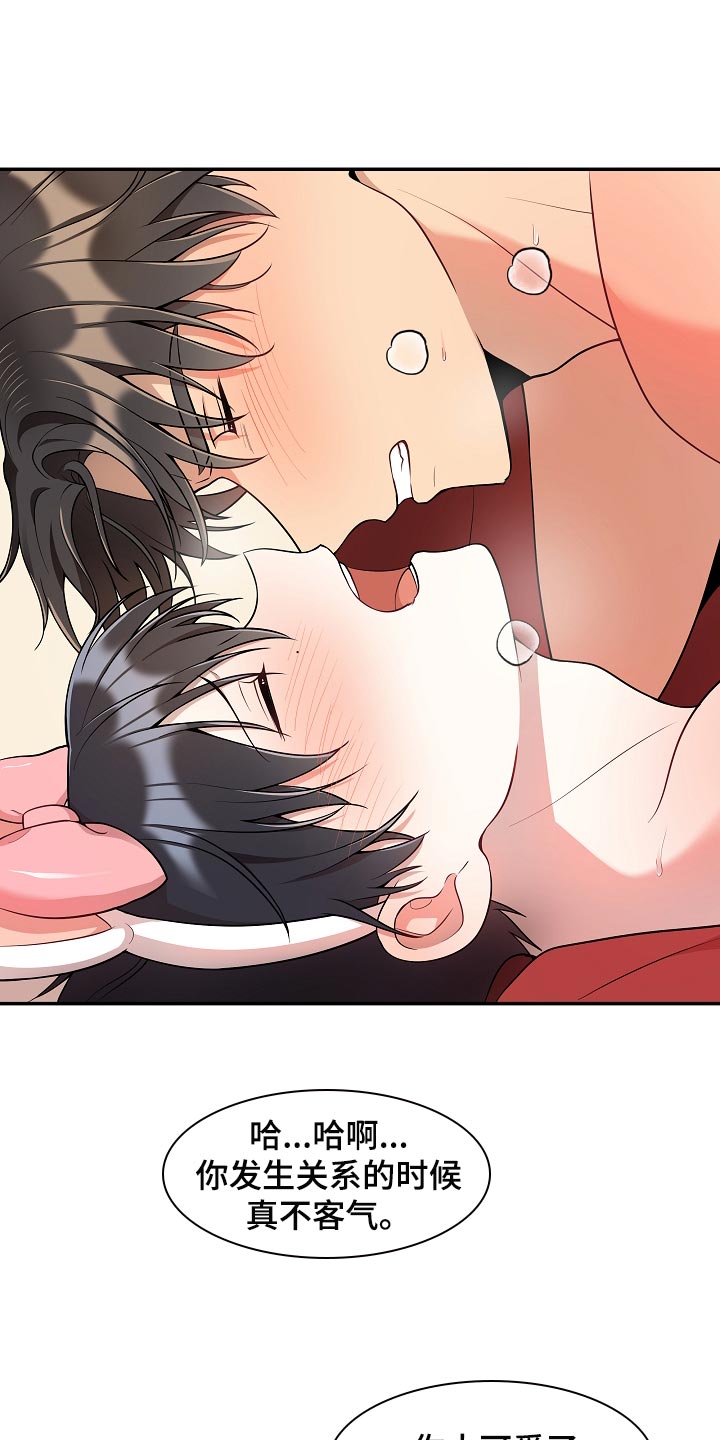 社死进行时漫画,第45章：成熟1图