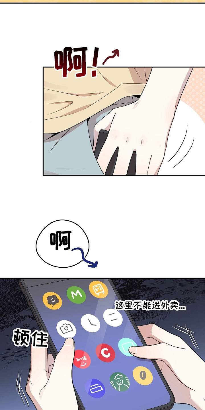 社死进行时漫画,第6章：社死1图