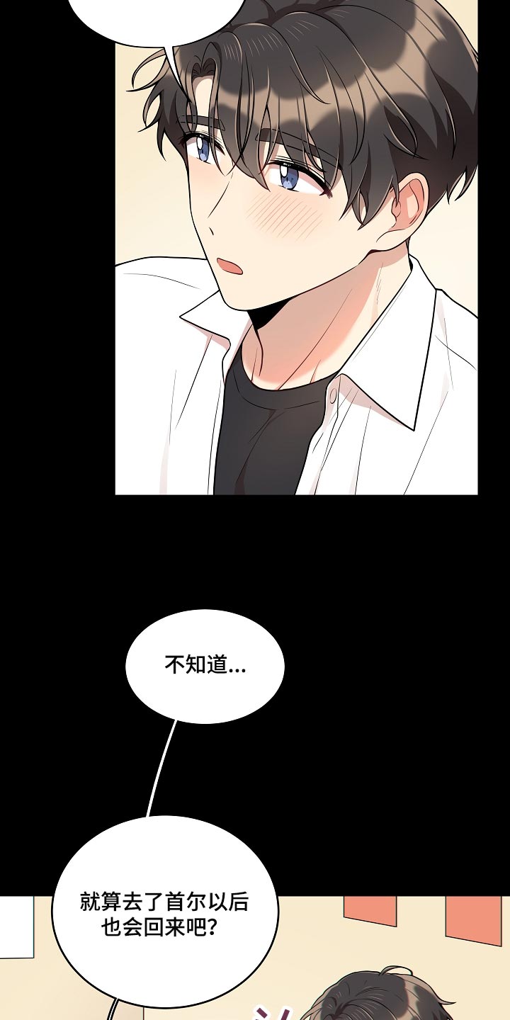 社死怎么办漫画,第40章：痴情3图