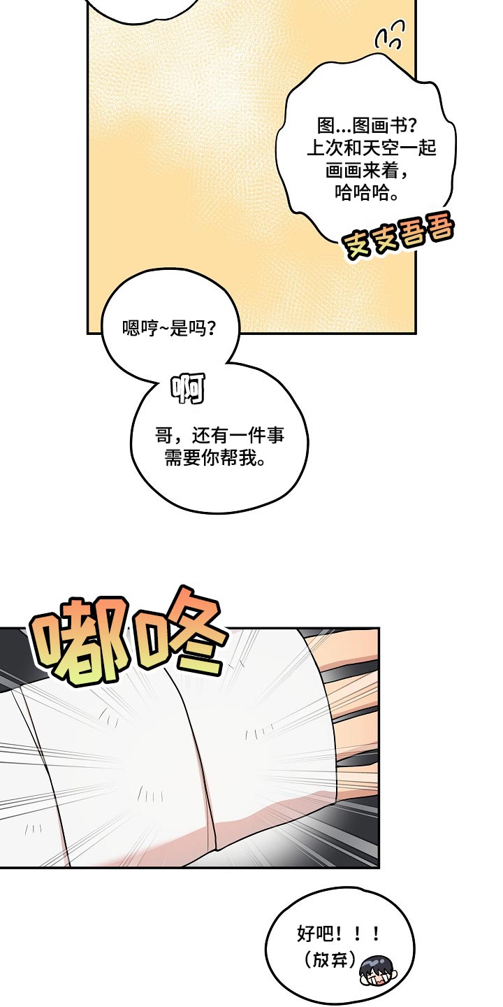 社死怎么办漫画,第22章：你一点都不诚实3图