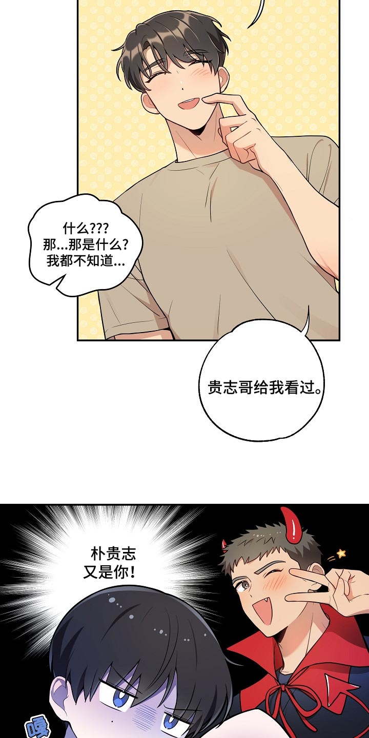 社死现场出处漫画,第24章：我可真没用3图