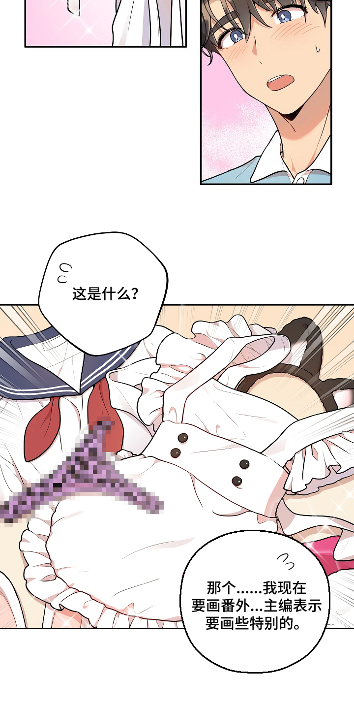 社死怎么办漫画,第43章：小兔子2图