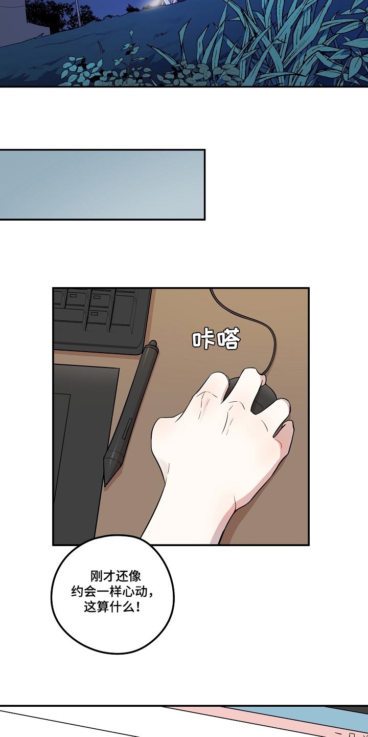 社死怎么办漫画,第27章：漏水1图