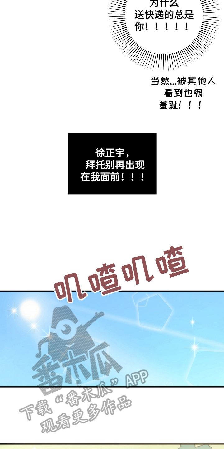 社死进行时漫画,第6章：社死5图