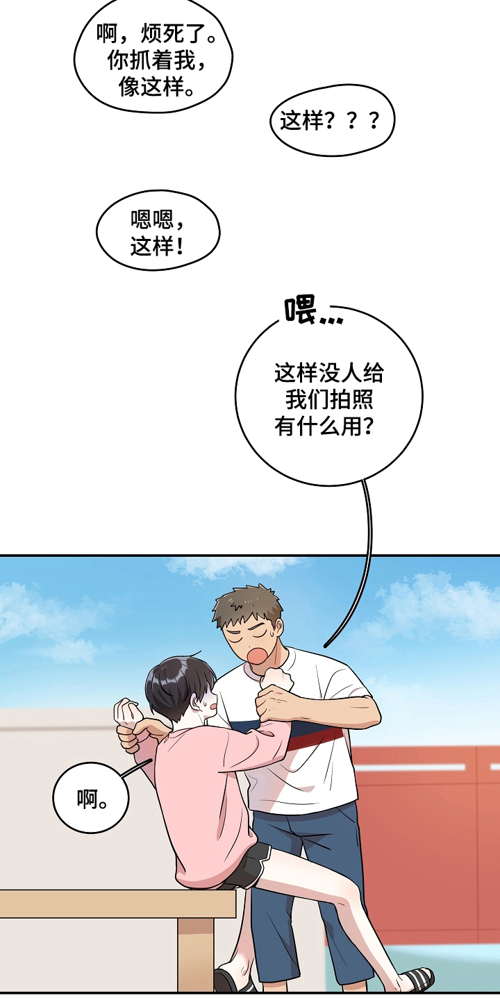 社死进行时漫画,第19章：拍照2图