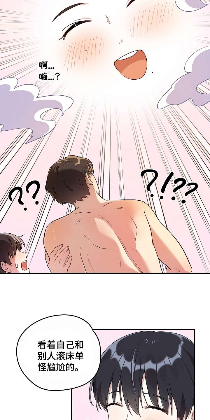 社死怎么办漫画,第14章：尴尬4图